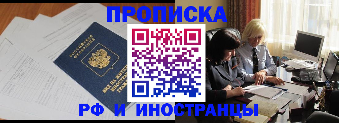 временная регистрация для всех в Агиделе