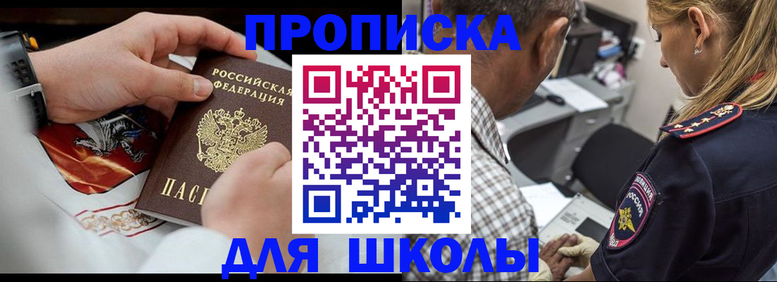 регистрация для школы в Агиделе
