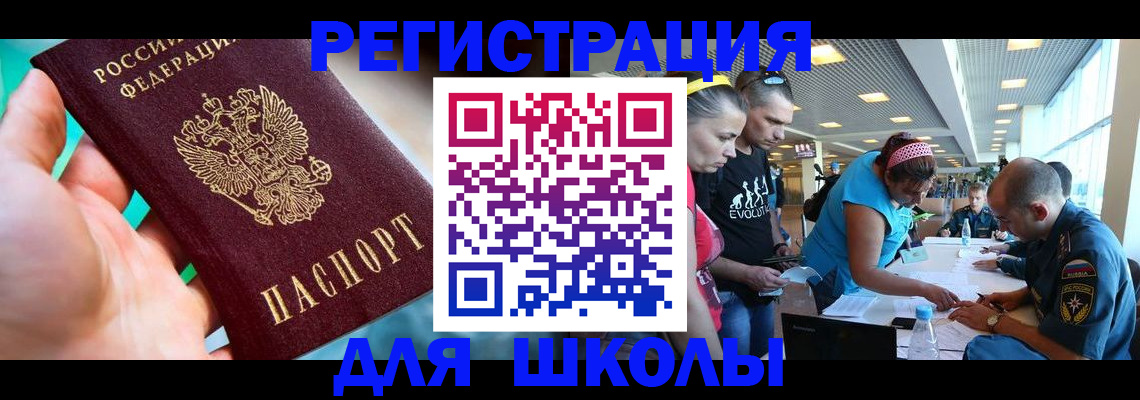 регистрация для школы в Агиделе